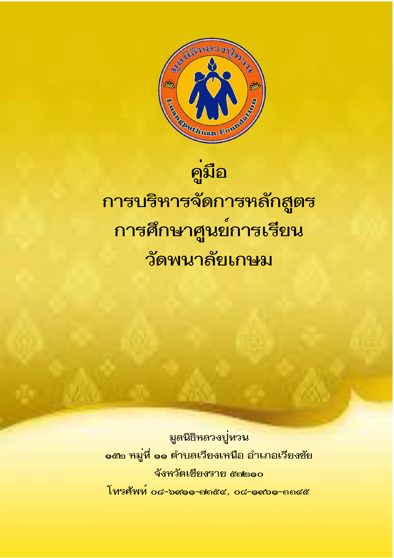หน้าปกผลงาน